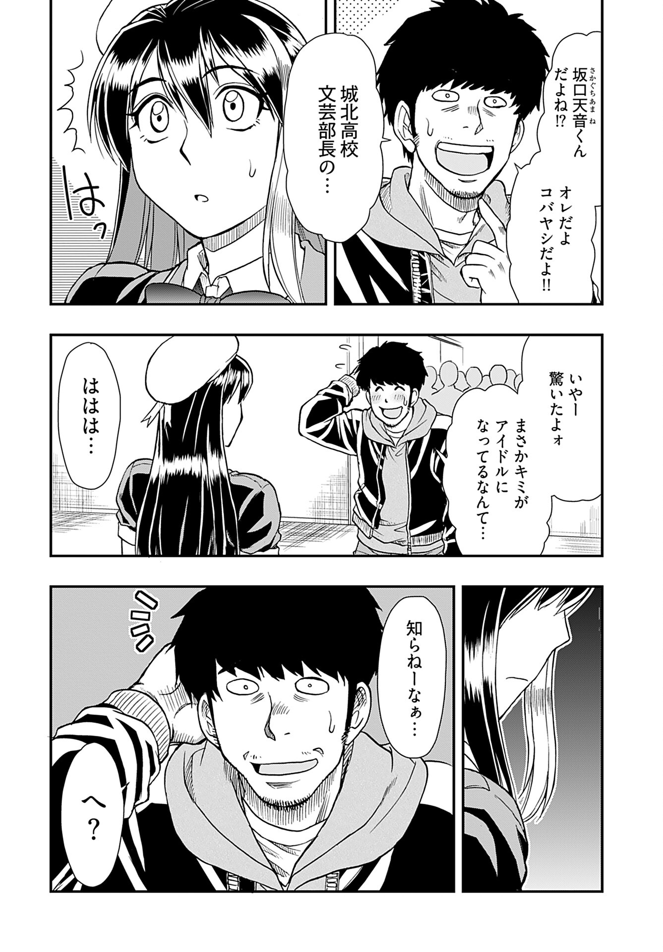 Read AMOU AMANE WA AMAKUNAI Chapter 2 [High Quality / Full] - Page 2 - nicomanga.com