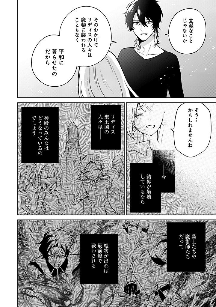SEISHIN SEIJO: KONYAKU HAKISARETA TSUIHOU SEIJO DESU GA, OOKAMI OUJI NO NOROI WO TOITE DEKIAISARETEMASU - IMASARA KUNI NI MODORETTE IWARETE MO OSOI DESU! Chapter 12 page 4 - nihonkuni.com