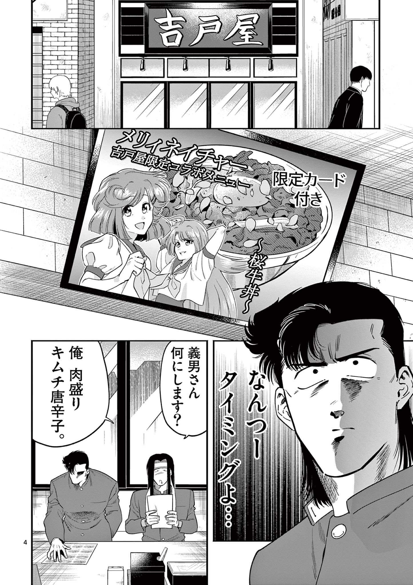 GENKAI! OSHIKATSU DENSETSU YOSHIO Chapter 15 page 4 - nihonkuni.com