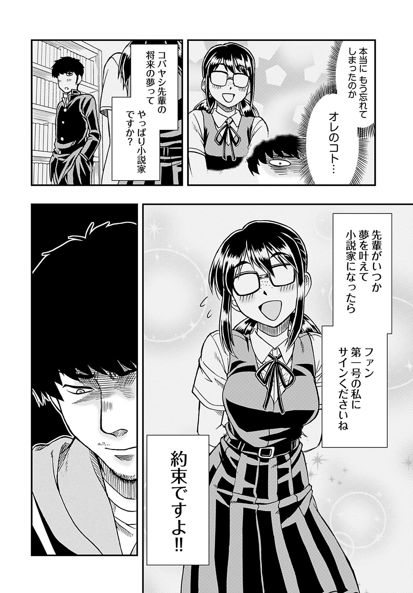 Read AMOU AMANE WA AMAKUNAI Chapter 2 [High Quality / Full] - Page 4 - nicomanga.com