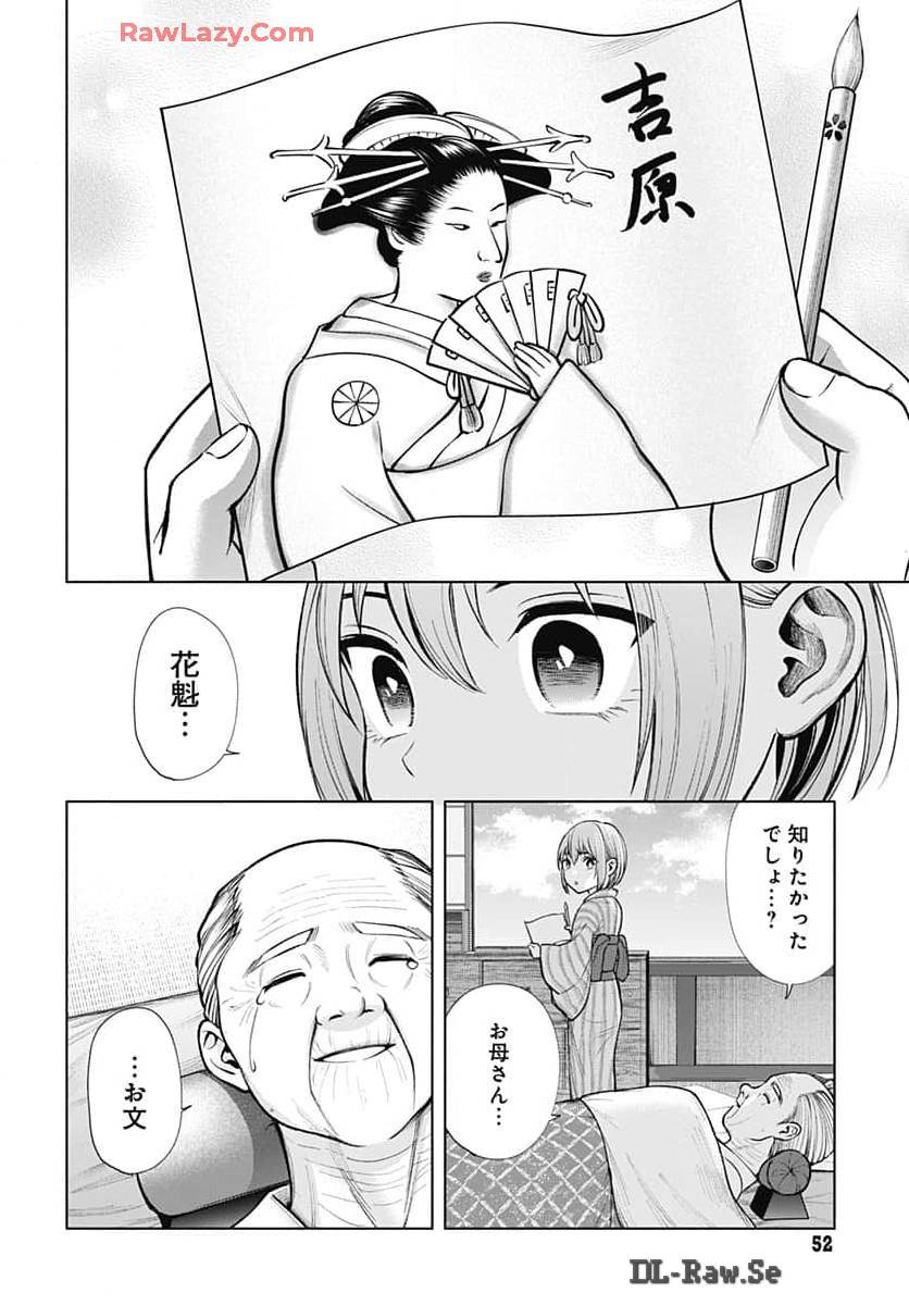 Yoshiwara no Kakimushi Chapter 1 page 49 - nihonkuni.com