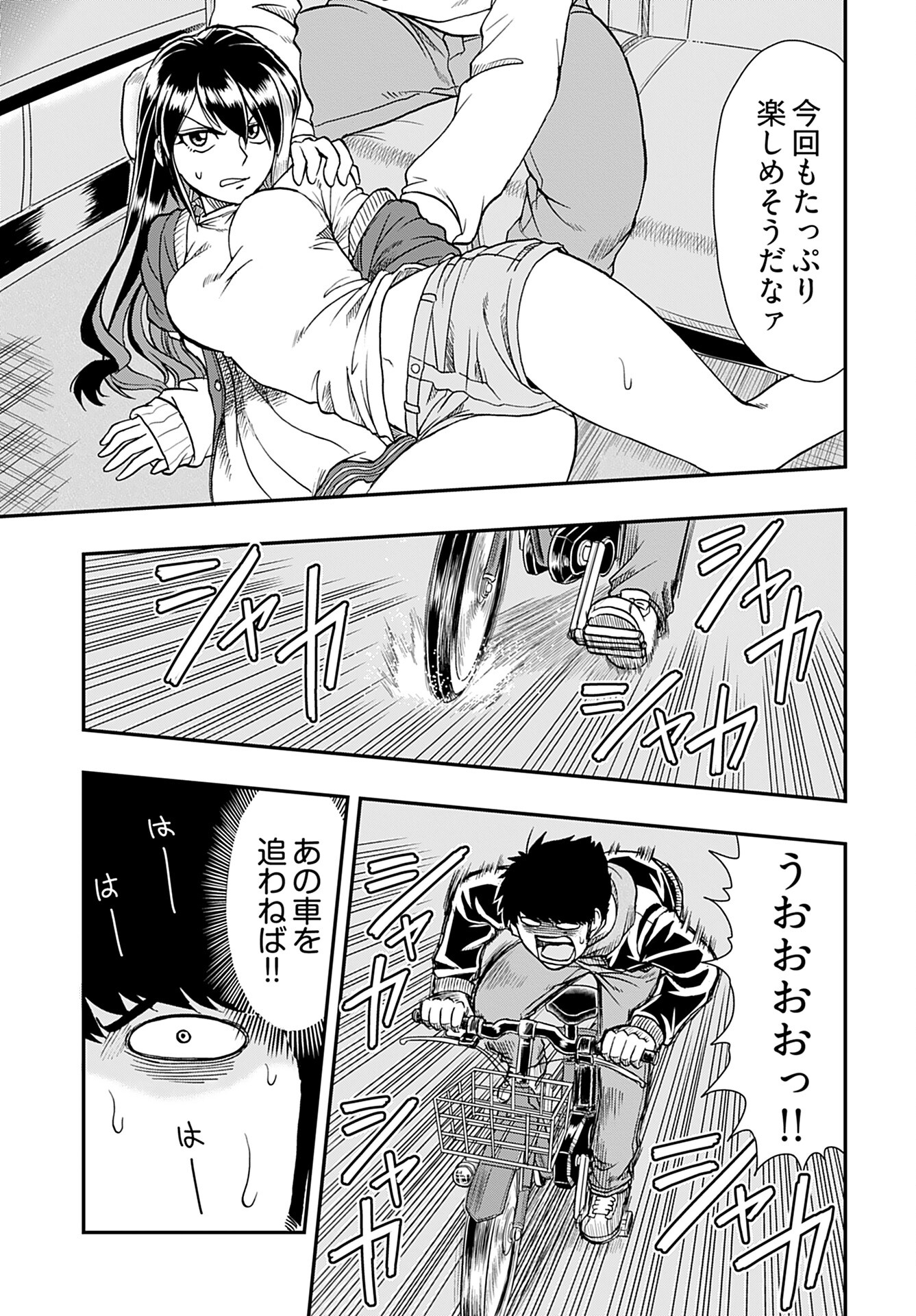 Read AMOU AMANE WA AMAKUNAI Chapter 2 [High Quality / Full] - Page 9 - nicomanga.com