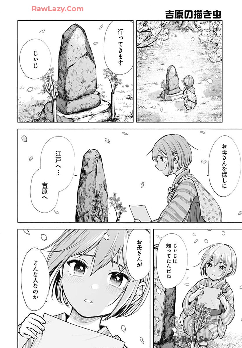 Yoshiwara no Kakimushi Chapter 1 page 55 - nihonkuni.com