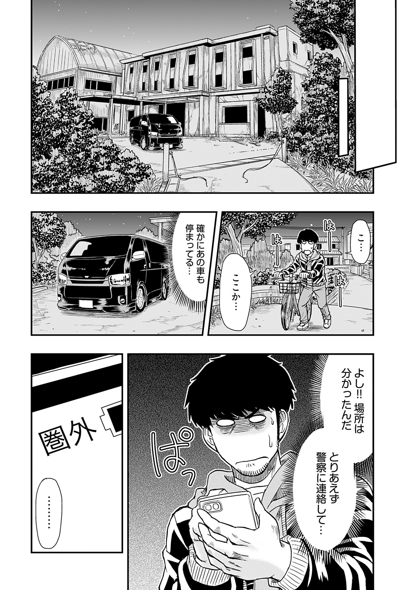 Read AMOU AMANE WA AMAKUNAI Chapter 2 [High Quality / Full] - Page 12 - nicomanga.com