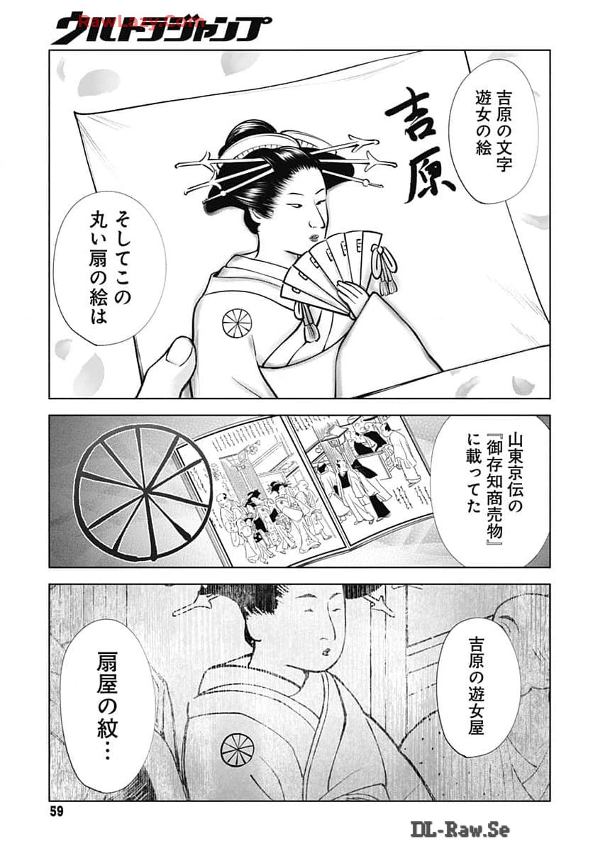 Yoshiwara no Kakimushi Chapter 1 page 56 - nihonkuni.com