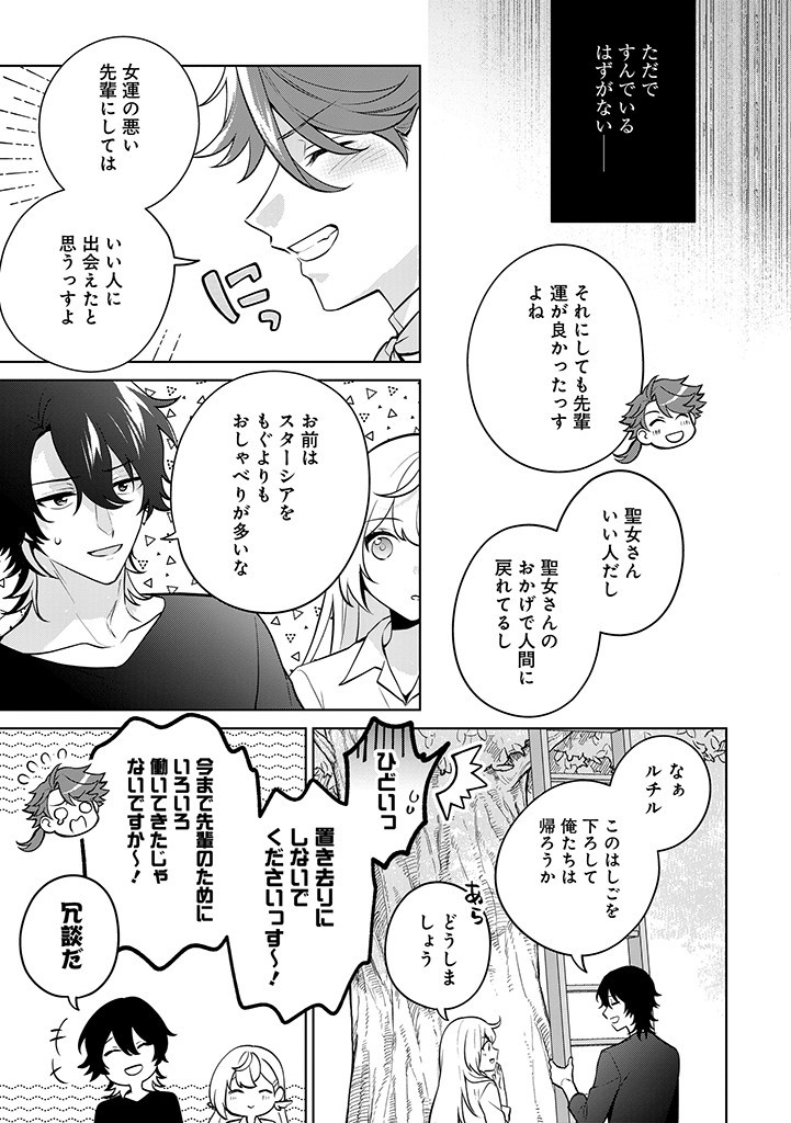 SEISHIN SEIJO: KONYAKU HAKISARETA TSUIHOU SEIJO DESU GA, OOKAMI OUJI NO NOROI WO TOITE DEKIAISARETEMASU - IMASARA KUNI NI MODORETTE IWARETE MO OSOI DESU! Chapter 12 page 5 - nihonkuni.com