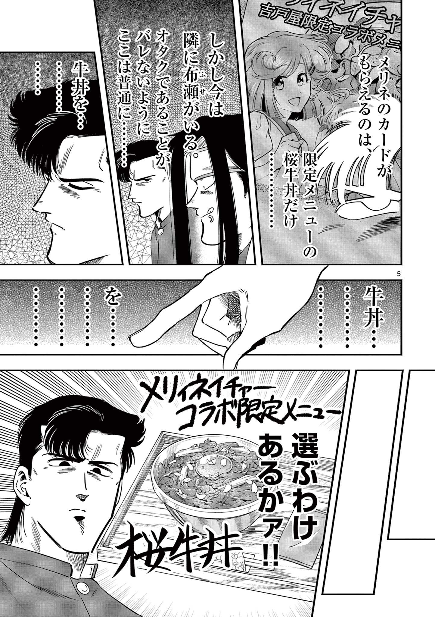 GENKAI! OSHIKATSU DENSETSU YOSHIO Chapter 15 page 5 - nihonkuni.com
