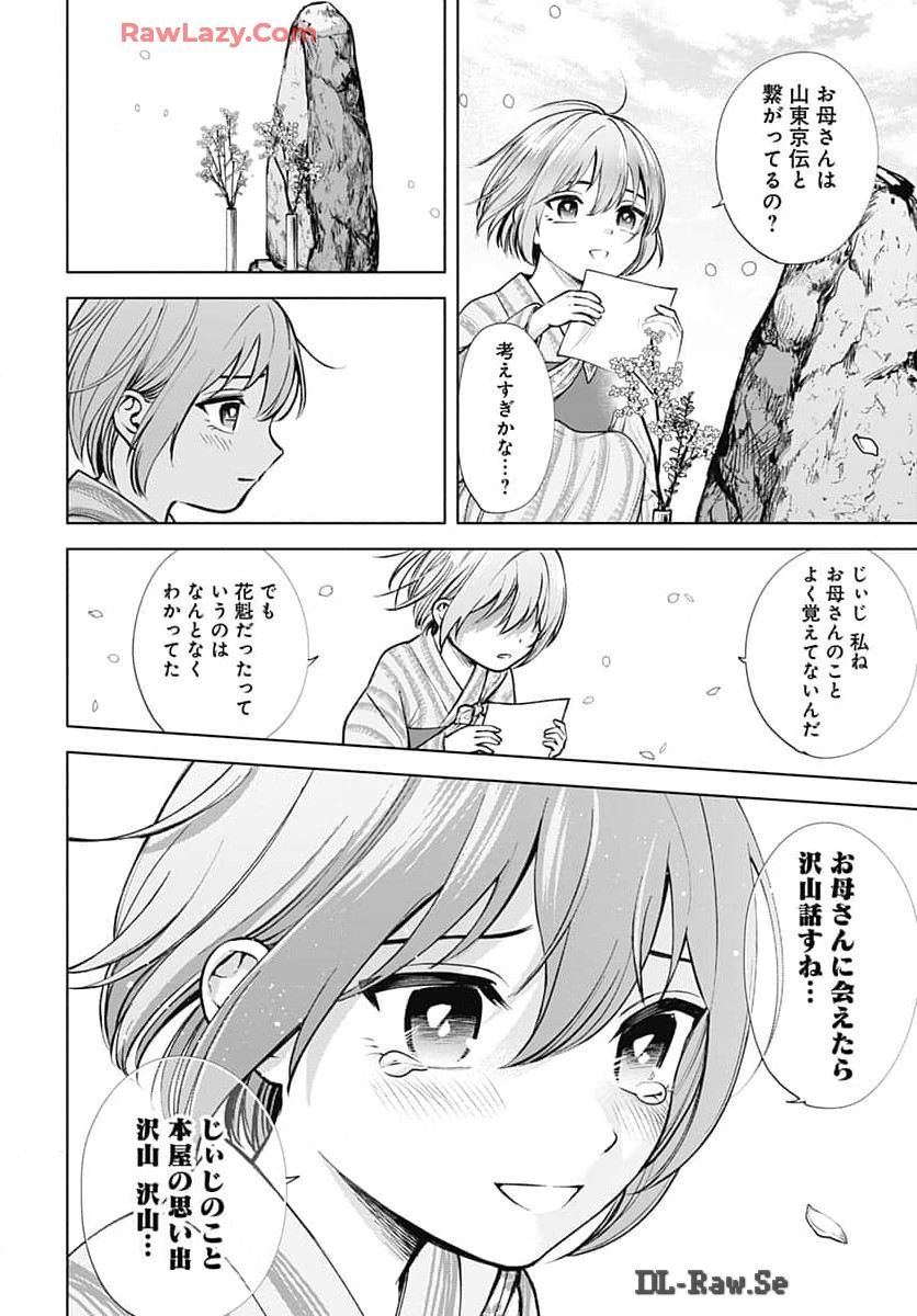 Yoshiwara no Kakimushi Chapter 1 page 57 - nihonkuni.com