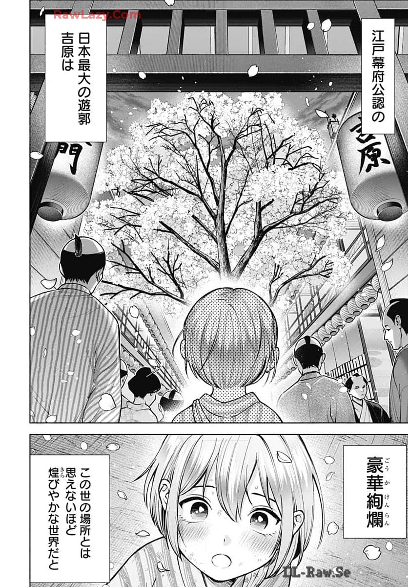 Yoshiwara no Kakimushi Chapter 1 page 59 - nihonkuni.com