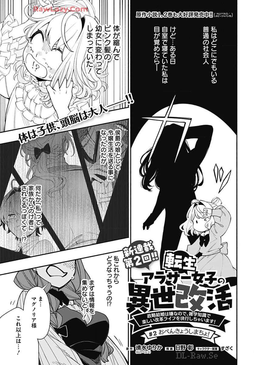 Tensei Arasaa Joshi no Kotoyo Kaikatsu Chap 2 - Pic 1
