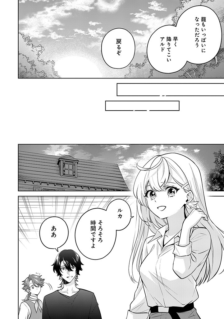 SEISHIN SEIJO: KONYAKU HAKISARETA TSUIHOU SEIJO DESU GA, OOKAMI OUJI NO NOROI WO TOITE DEKIAISARETEMASU - IMASARA KUNI NI MODORETTE IWARETE MO OSOI DESU! Chapter 12 page 6 - nihonkuni.com