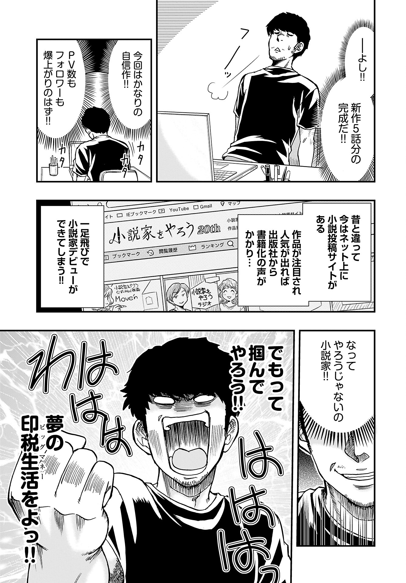 Read AMOU AMANE WA AMAKUNAI Chapter 1 [High Quality / Full] - Page 6 - nicomanga.com