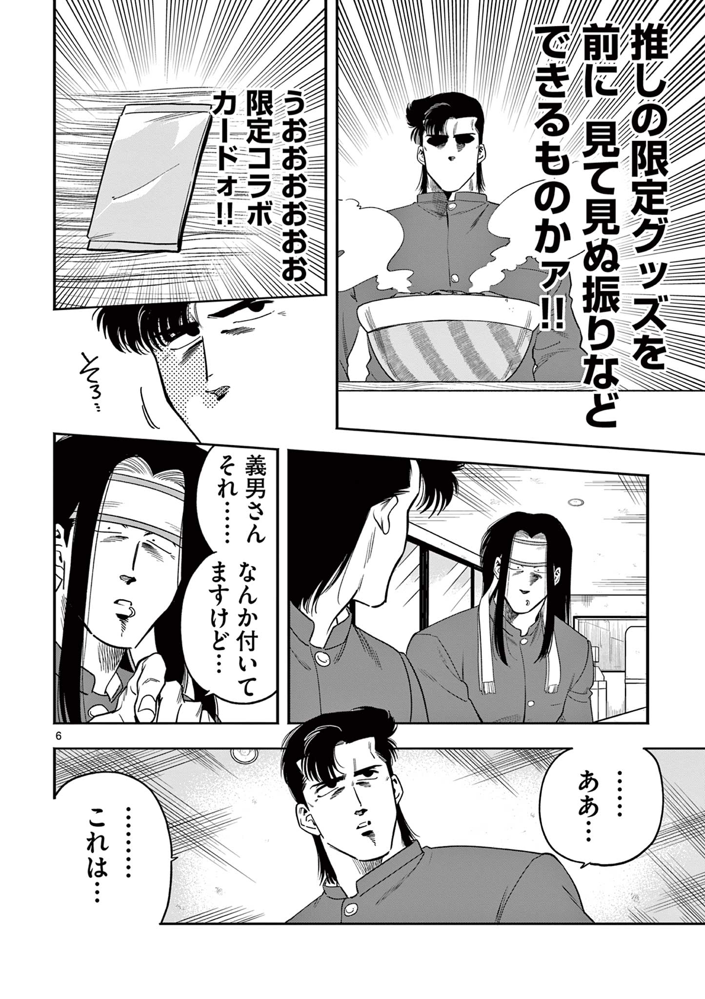 GENKAI! OSHIKATSU DENSETSU YOSHIO Chapter 15 page 6 - nihonkuni.com