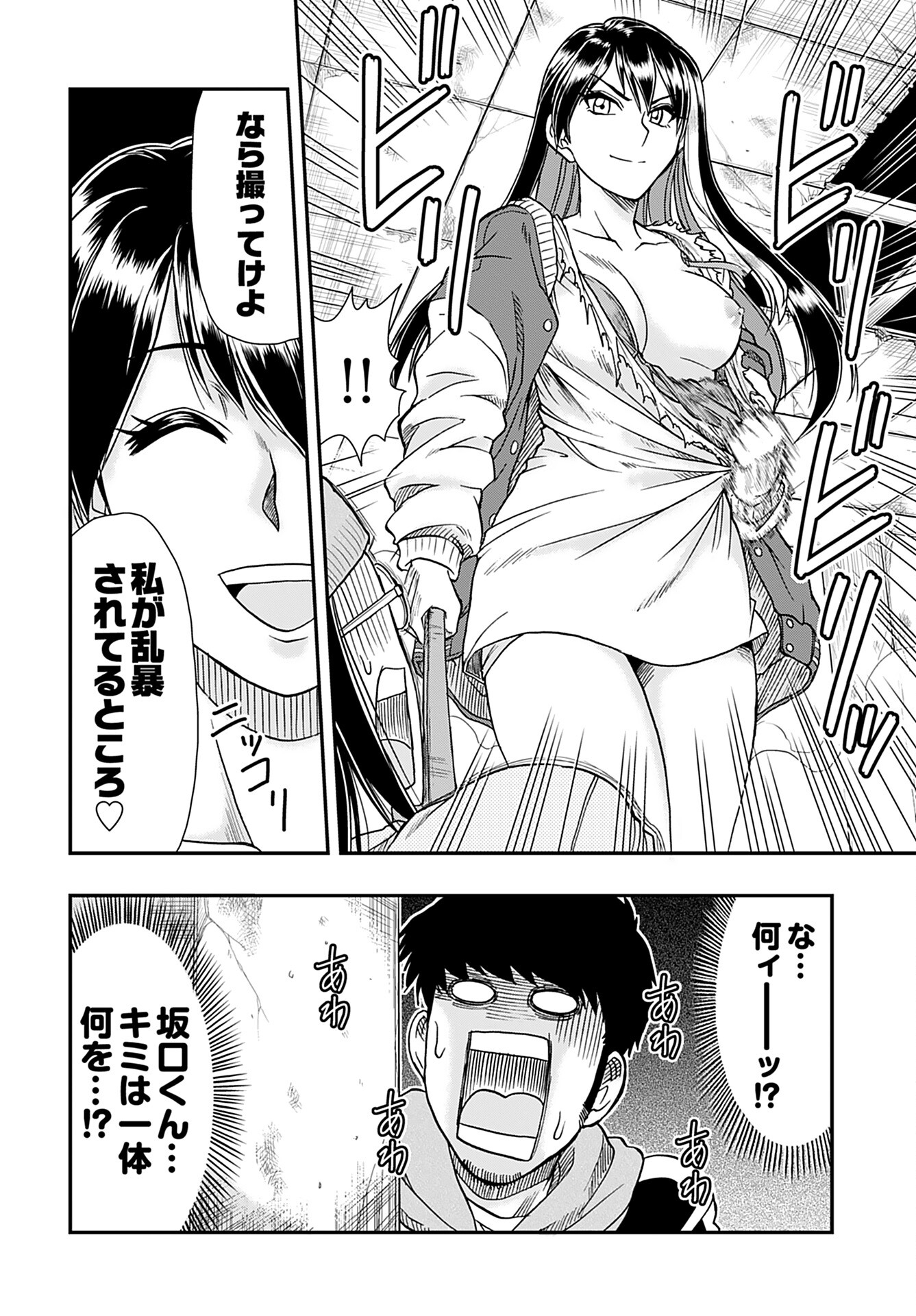 Read AMOU AMANE WA AMAKUNAI Chapter 2 [High Quality / Full] - Page 24 - nicomanga.com