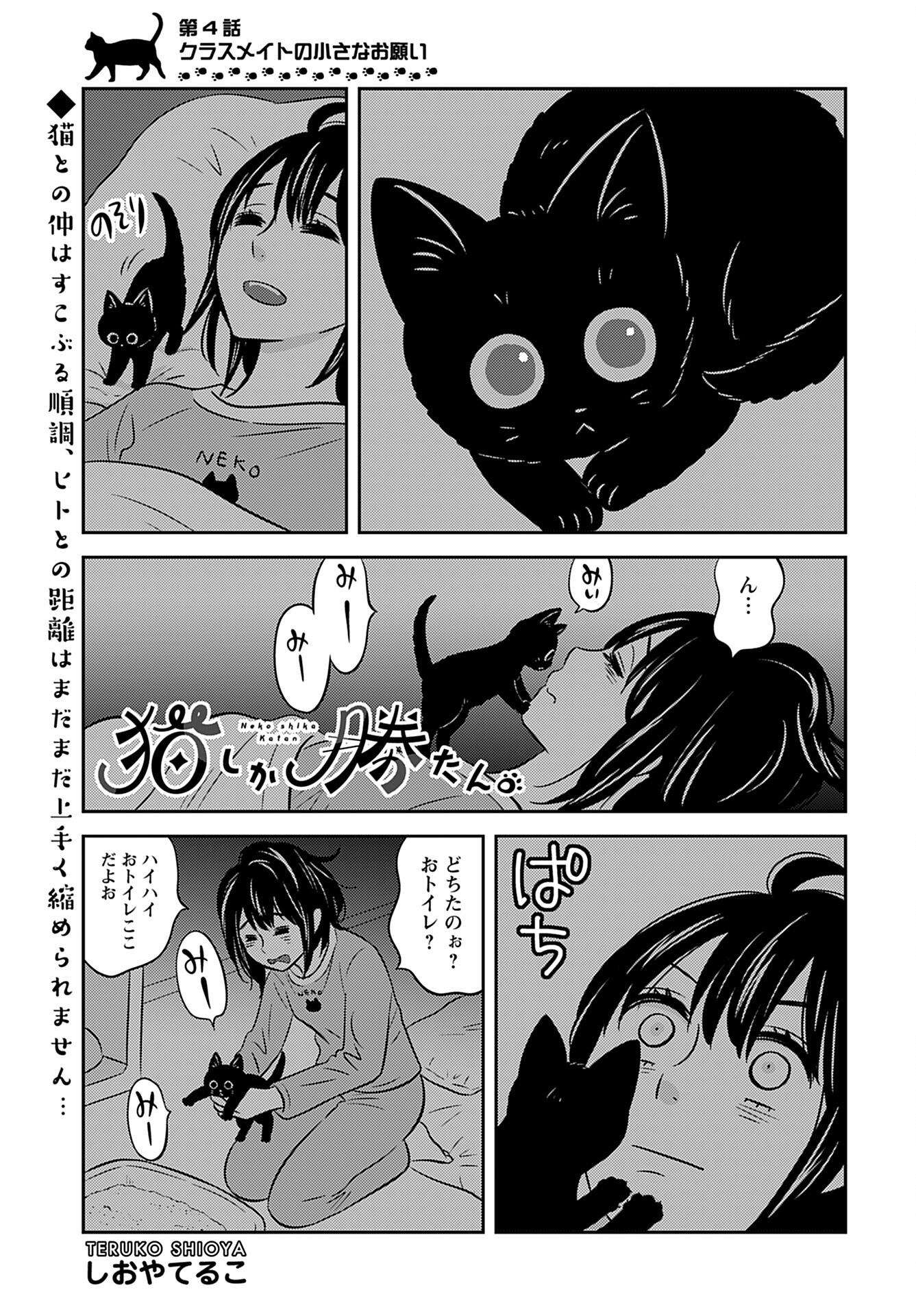 Neko Shika Katan Chapter 4 page 1 - nihonkuni.com