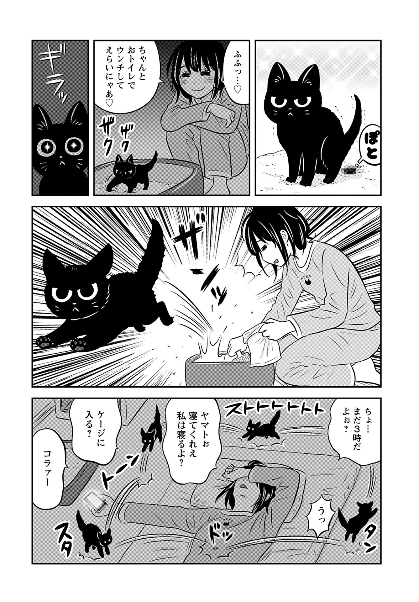 Neko Shika Katan Chapter 4 page 2 - nihonkuni.com