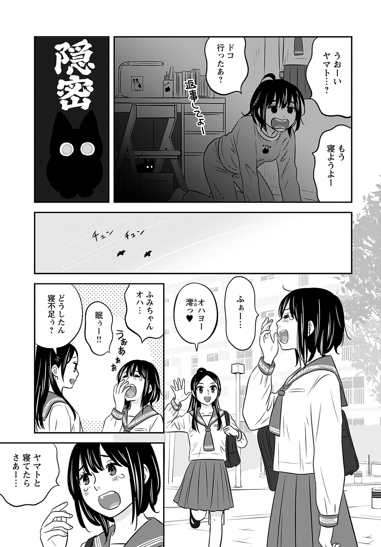 Neko Shika Katan Chapter 4 page 3 - nihonkuni.com