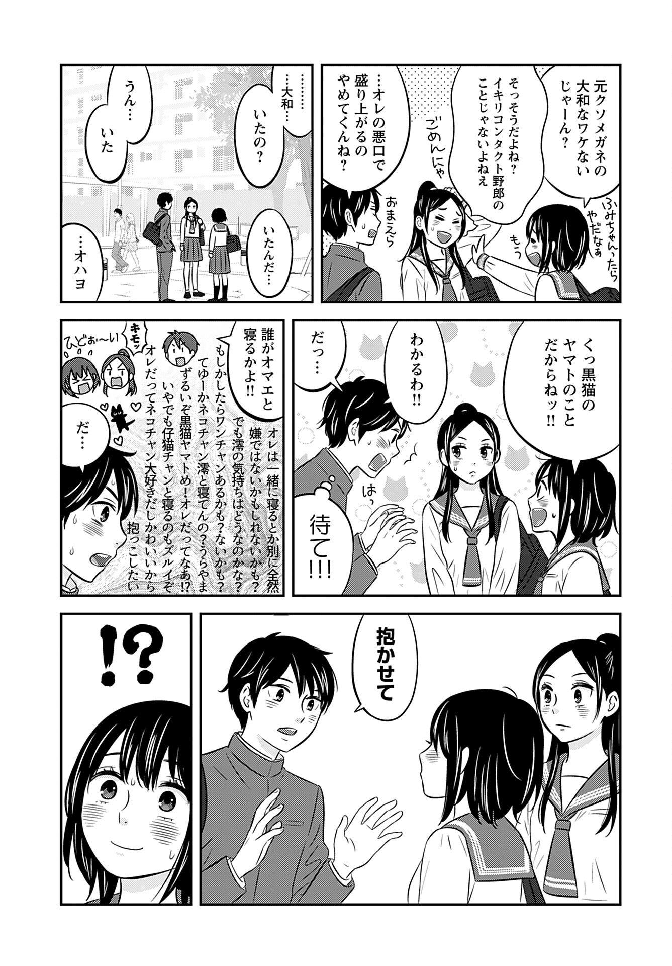 Neko Shika Katan Chapter 4 page 5 - nihonkuni.com