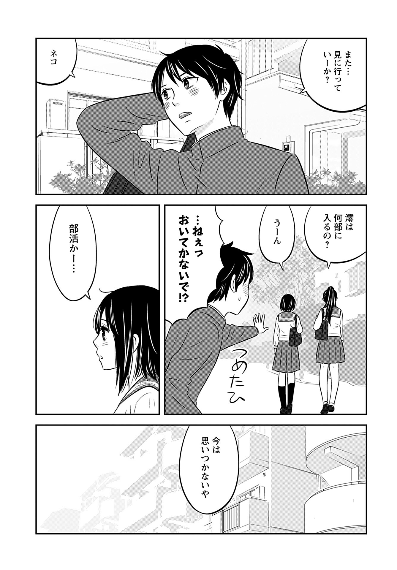 Neko Shika Katan Chapter 4 page 7 - nihonkuni.com
