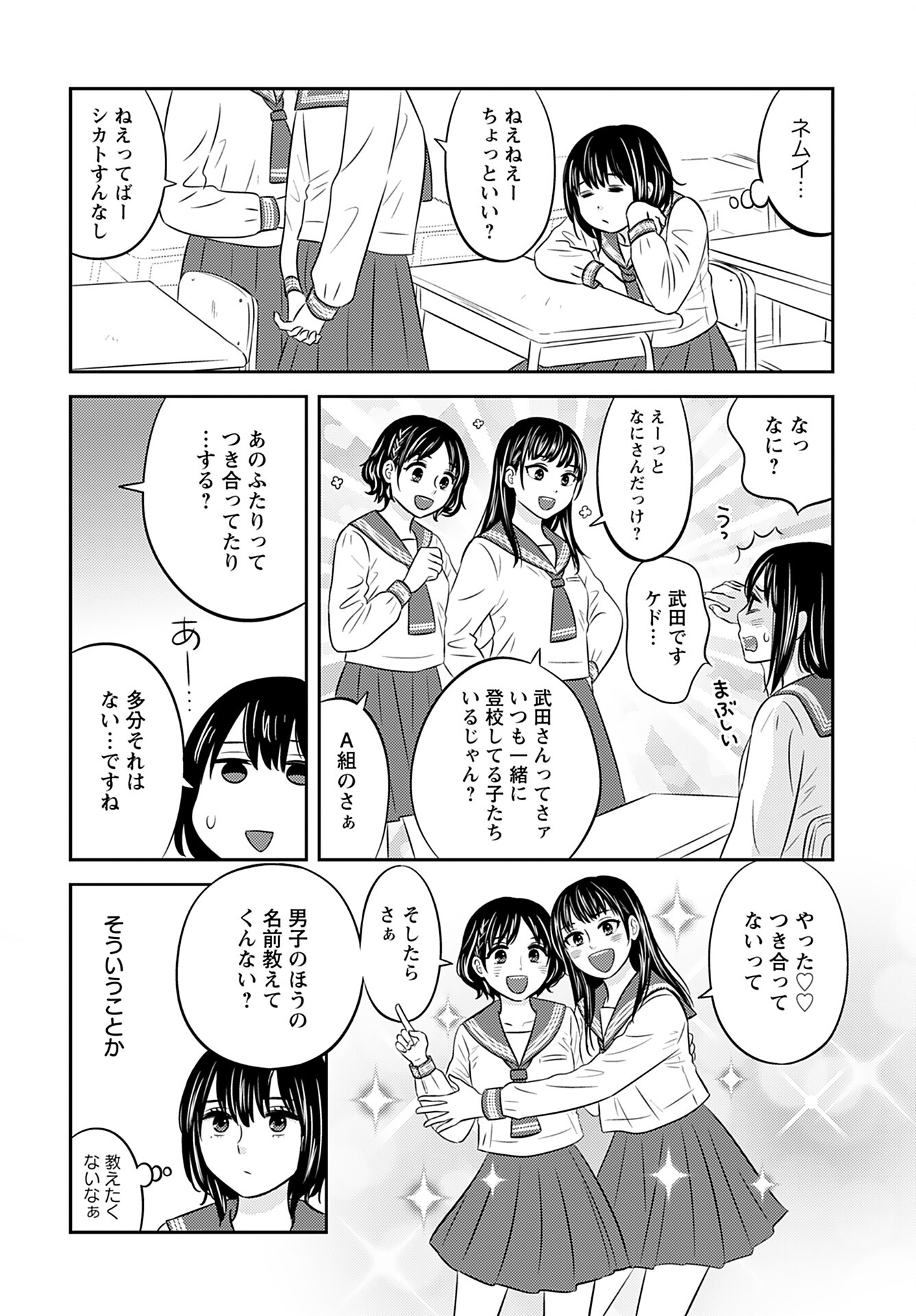 Neko Shika Katan Chapter 4 page 8 - nihonkuni.com