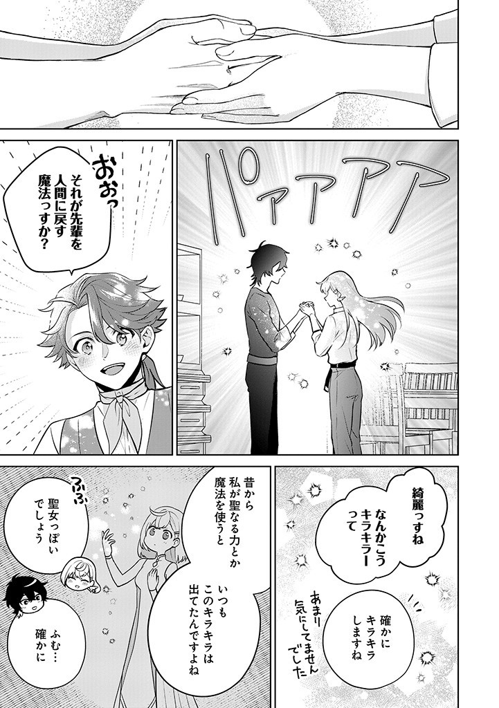 SEISHIN SEIJO: KONYAKU HAKISARETA TSUIHOU SEIJO DESU GA, OOKAMI OUJI NO NOROI WO TOITE DEKIAISARETEMASU - IMASARA KUNI NI MODORETTE IWARETE MO OSOI DESU! Chapter 12 page 7 - nihonkuni.com