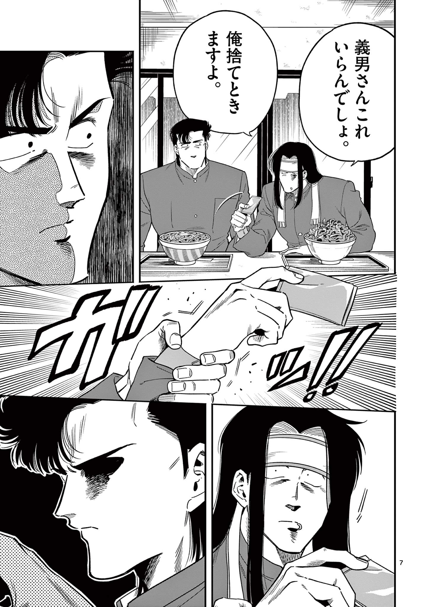 GENKAI! OSHIKATSU DENSETSU YOSHIO Chapter 15 page 7 - nihonkuni.com