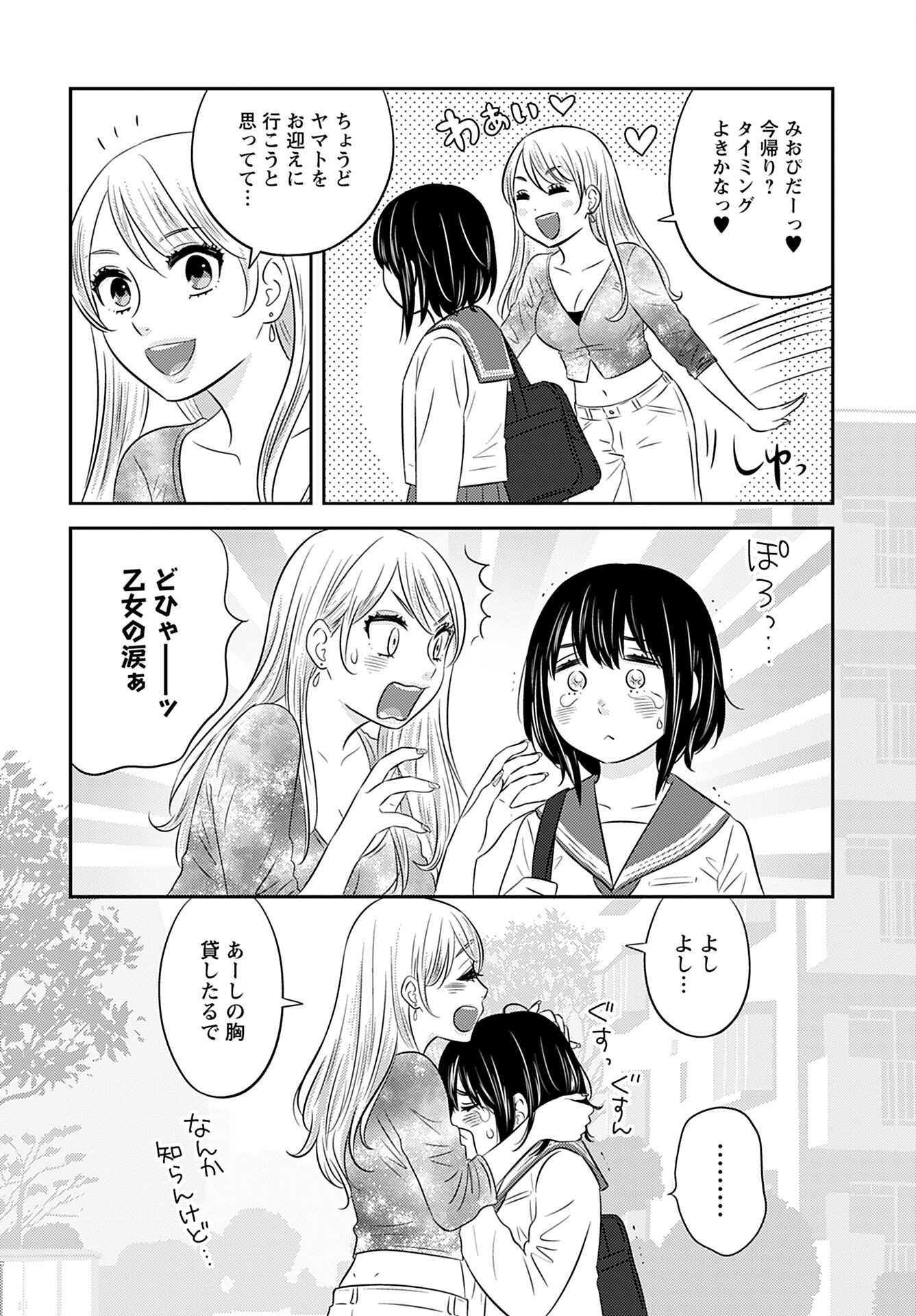 Neko Shika Katan Chapter 4 page 12 - nihonkuni.com
