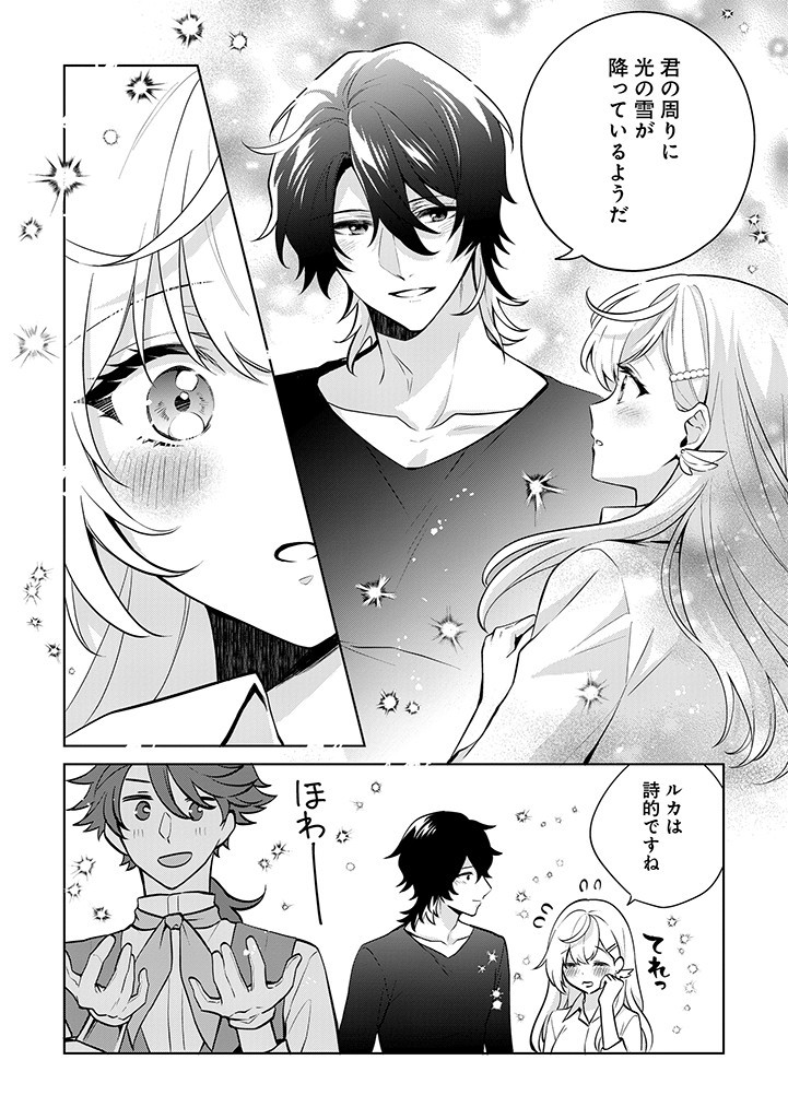 SEISHIN SEIJO: KONYAKU HAKISARETA TSUIHOU SEIJO DESU GA, OOKAMI OUJI NO NOROI WO TOITE DEKIAISARETEMASU - IMASARA KUNI NI MODORETTE IWARETE MO OSOI DESU! Chapter 12 page 8 - nihonkuni.com