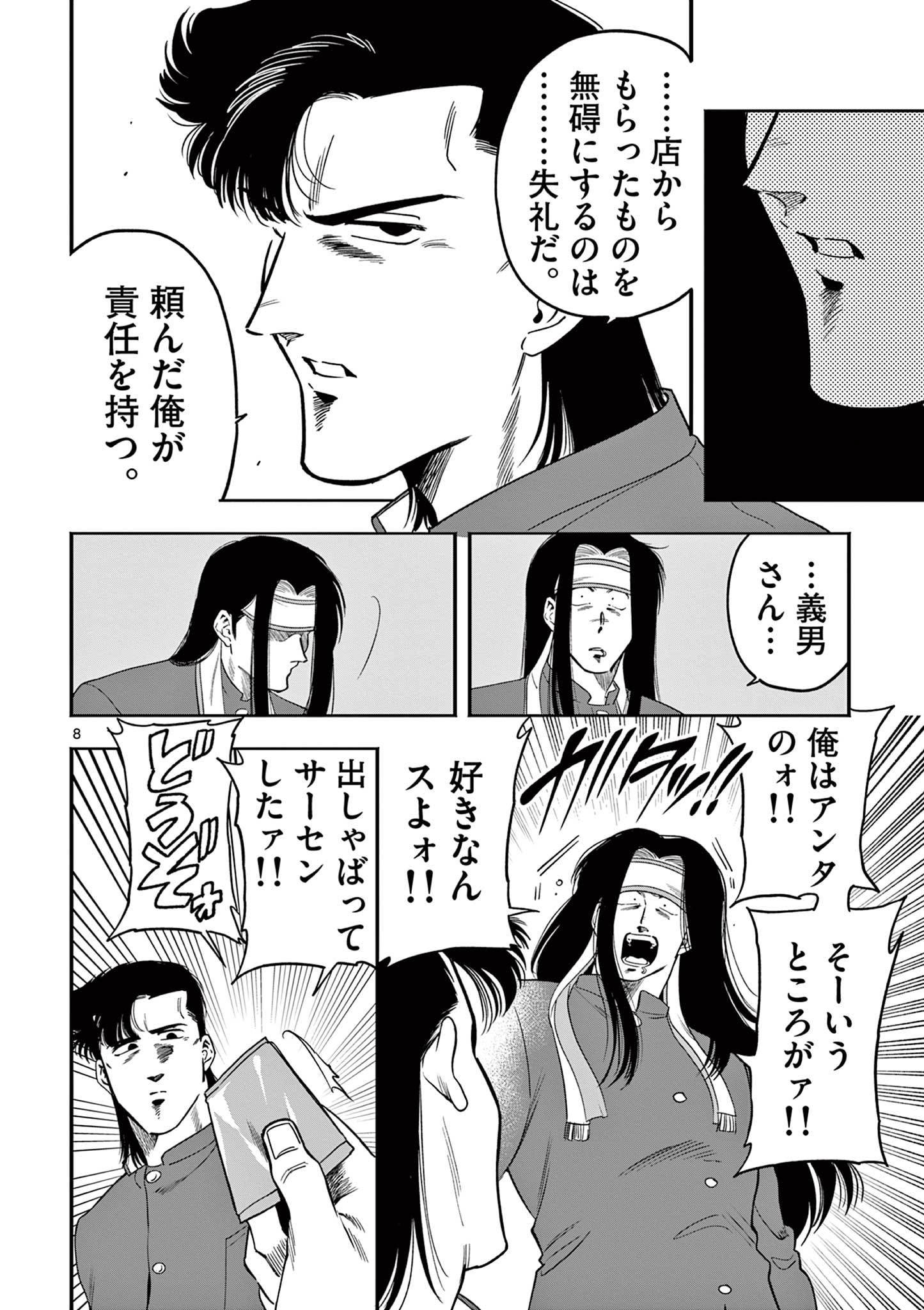GENKAI! OSHIKATSU DENSETSU YOSHIO Chapter 15 page 8 - nihonkuni.com