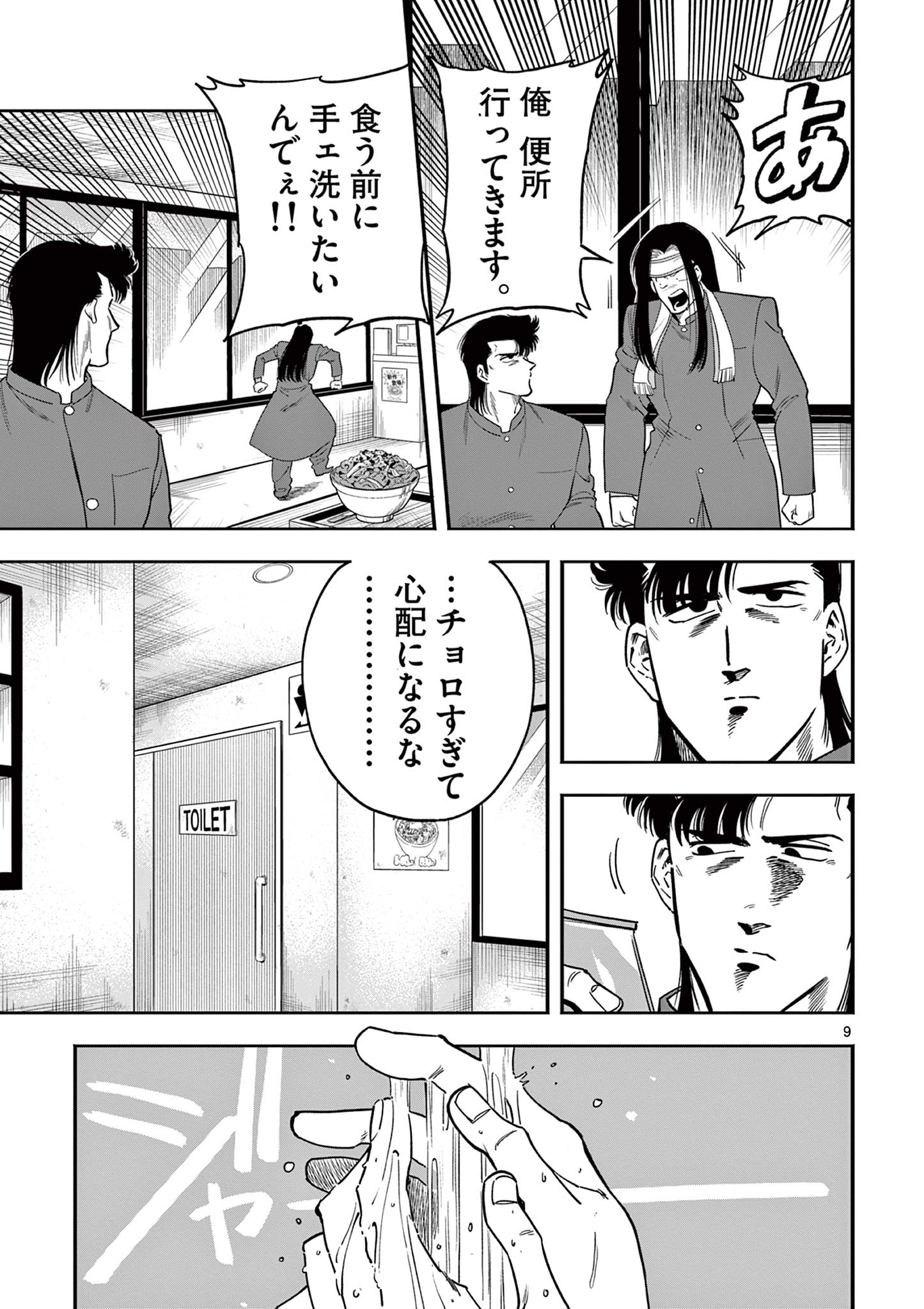 GENKAI! OSHIKATSU DENSETSU YOSHIO Chapter 15 page 9 - nihonkuni.com