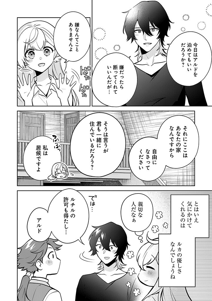 SEISHIN SEIJO: KONYAKU HAKISARETA TSUIHOU SEIJO DESU GA, OOKAMI OUJI NO NOROI WO TOITE DEKIAISARETEMASU - IMASARA KUNI NI MODORETTE IWARETE MO OSOI DESU! Chapter 12 page 10 - nihonkuni.com