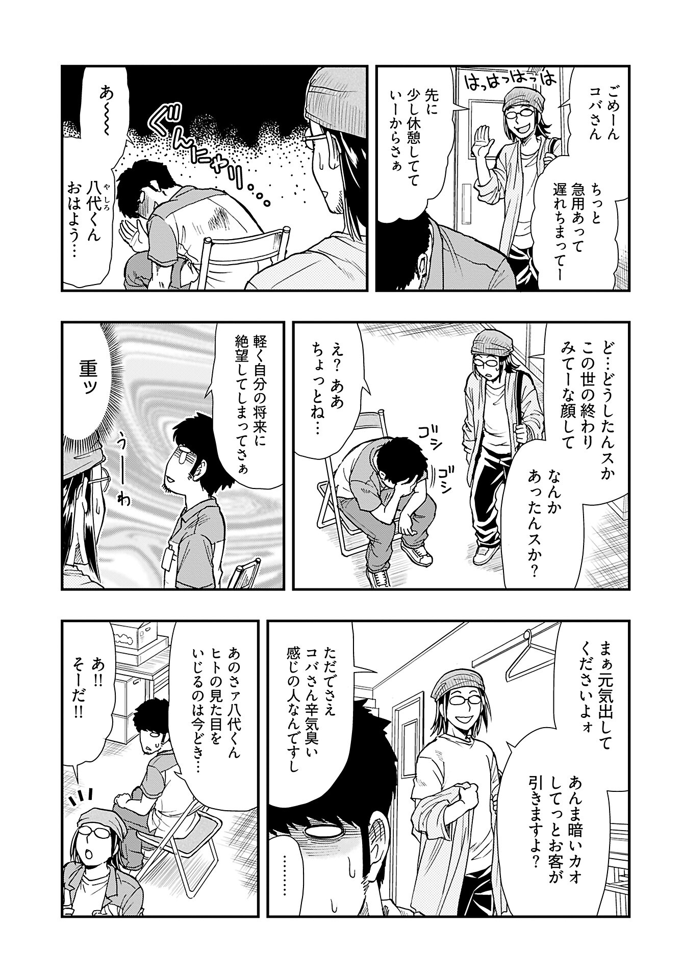 Read AMOU AMANE WA AMAKUNAI Chapter 1 [High Quality / Full] - Page 10 - nicomanga.com