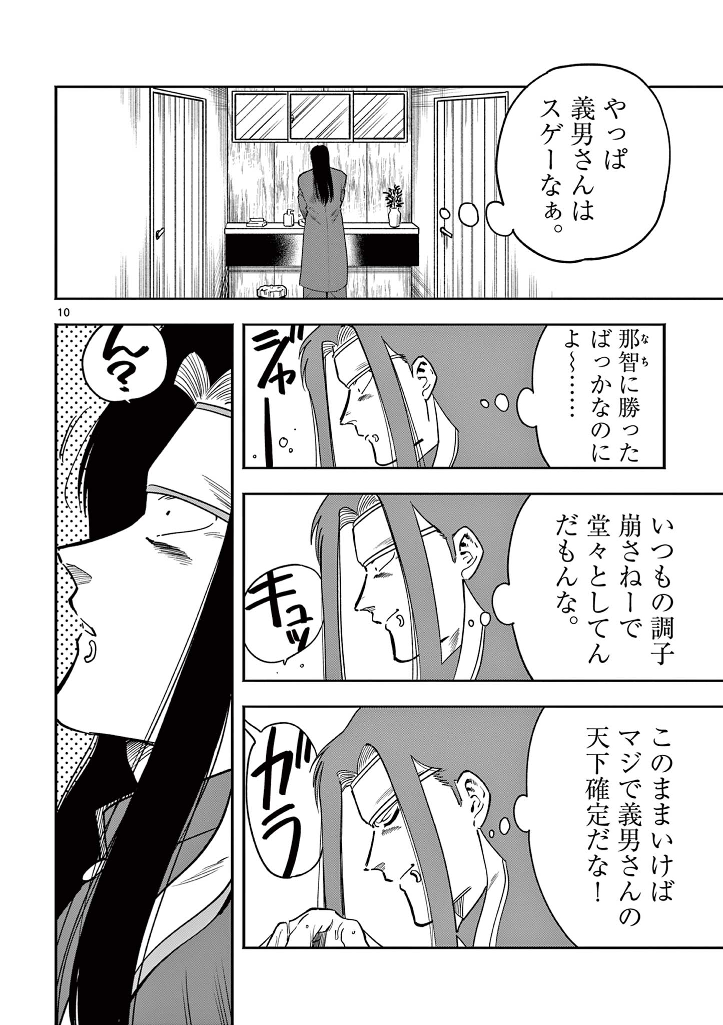 GENKAI! OSHIKATSU DENSETSU YOSHIO Chapter 15 page 10 - nihonkuni.com