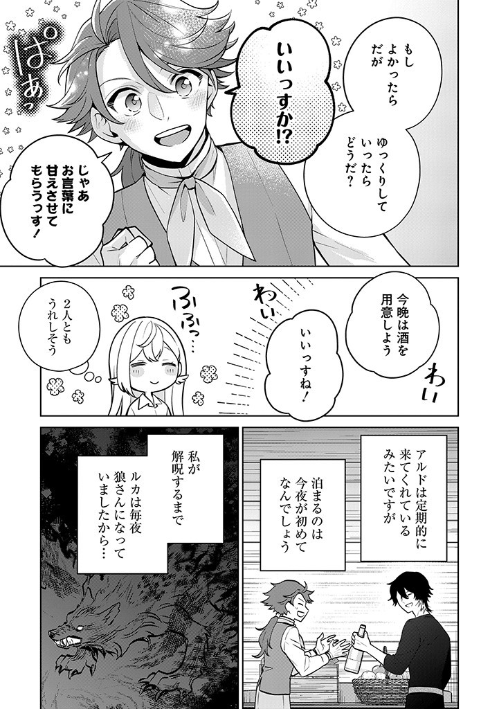 SEISHIN SEIJO: KONYAKU HAKISARETA TSUIHOU SEIJO DESU GA, OOKAMI OUJI NO NOROI WO TOITE DEKIAISARETEMASU - IMASARA KUNI NI MODORETTE IWARETE MO OSOI DESU! Chapter 12 page 11 - nihonkuni.com