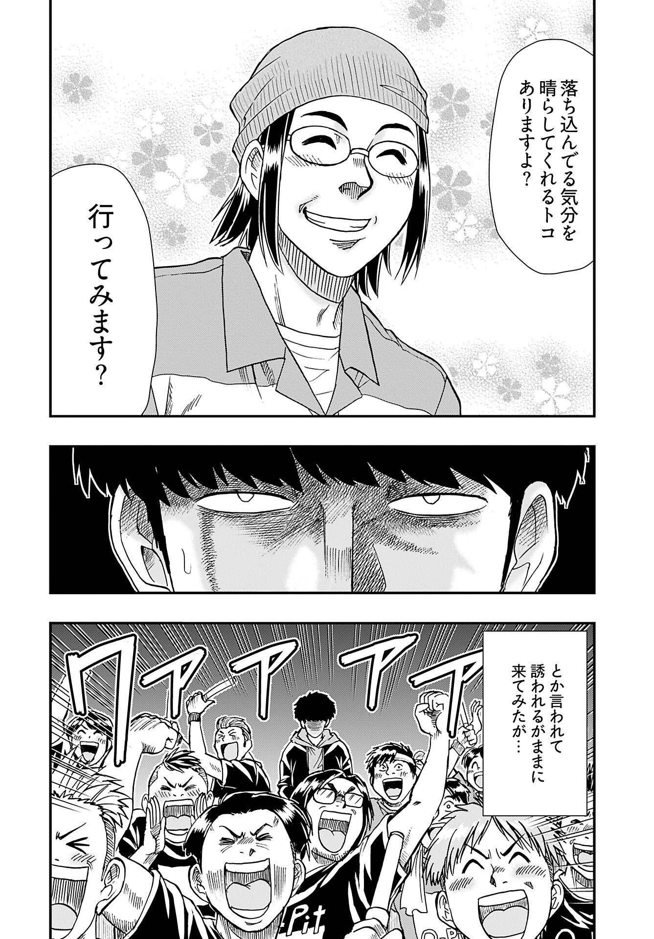 Read AMOU AMANE WA AMAKUNAI Chapter 1 [High Quality / Full] - Page 11 - nicomanga.com