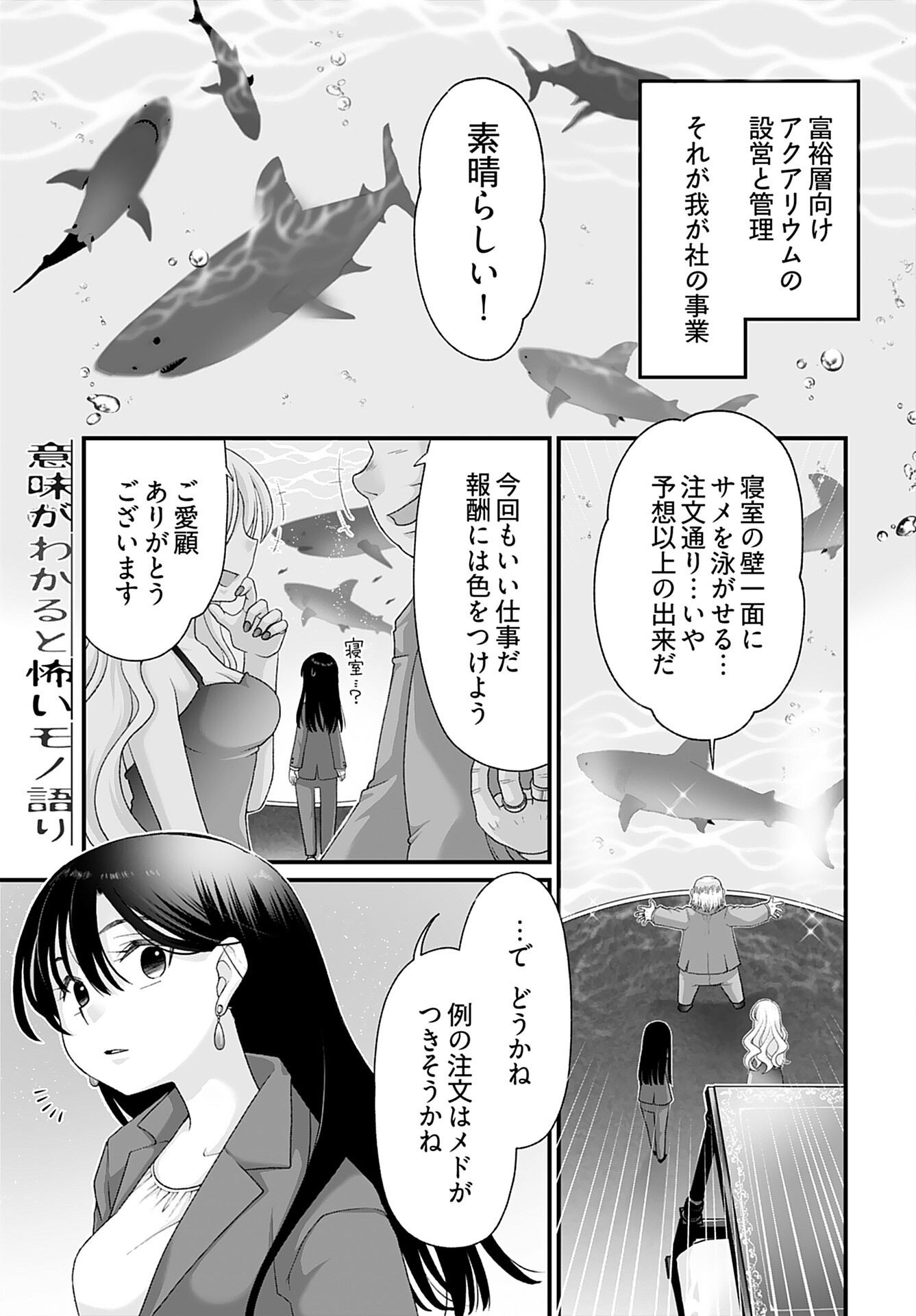 Imi ga Wakaru to Kowai Monogatari Chapter 10 page 1 - nihonkuni.com