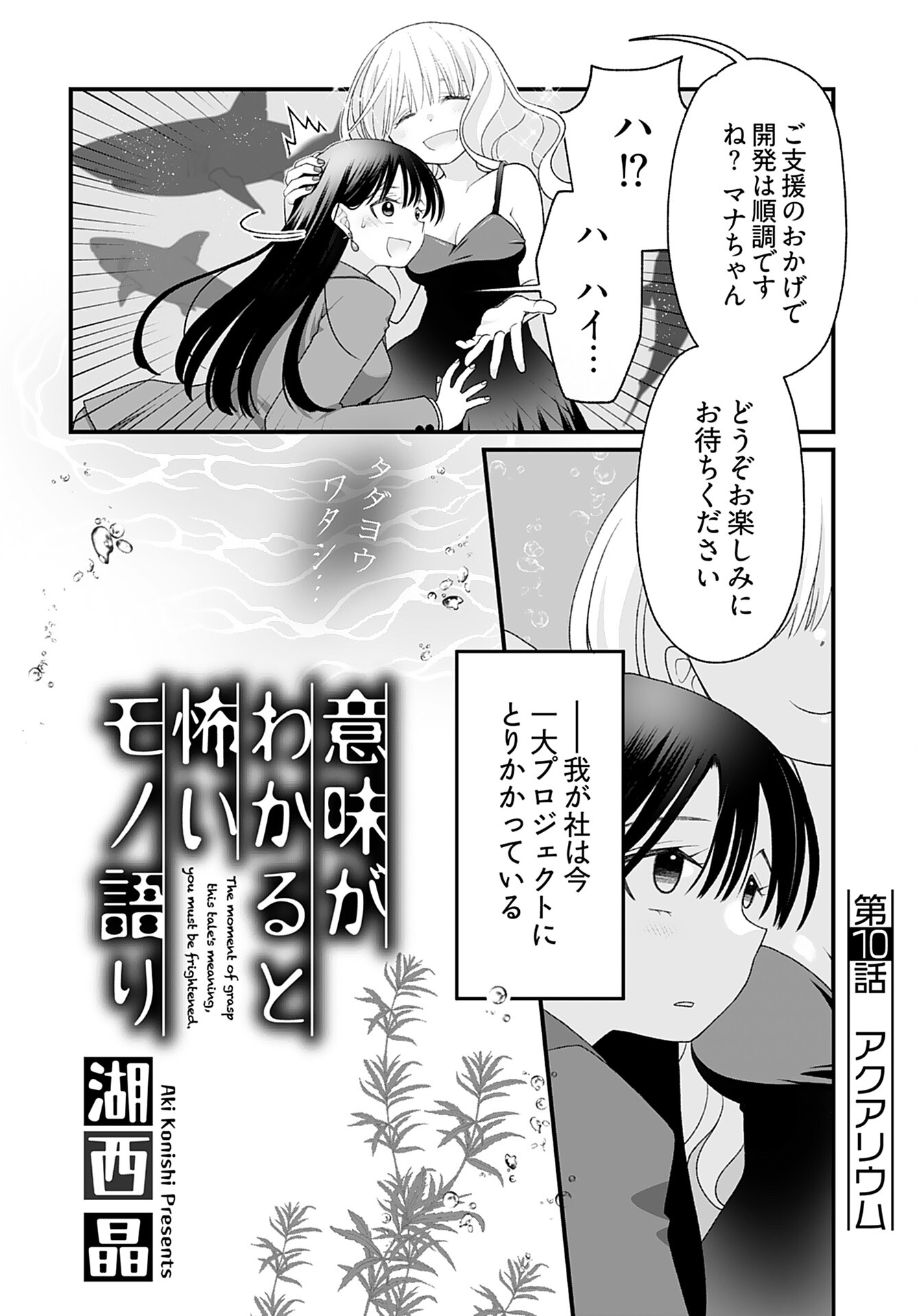 Imi ga Wakaru to Kowai Monogatari Chapter 10 page 2 - nihonkuni.com