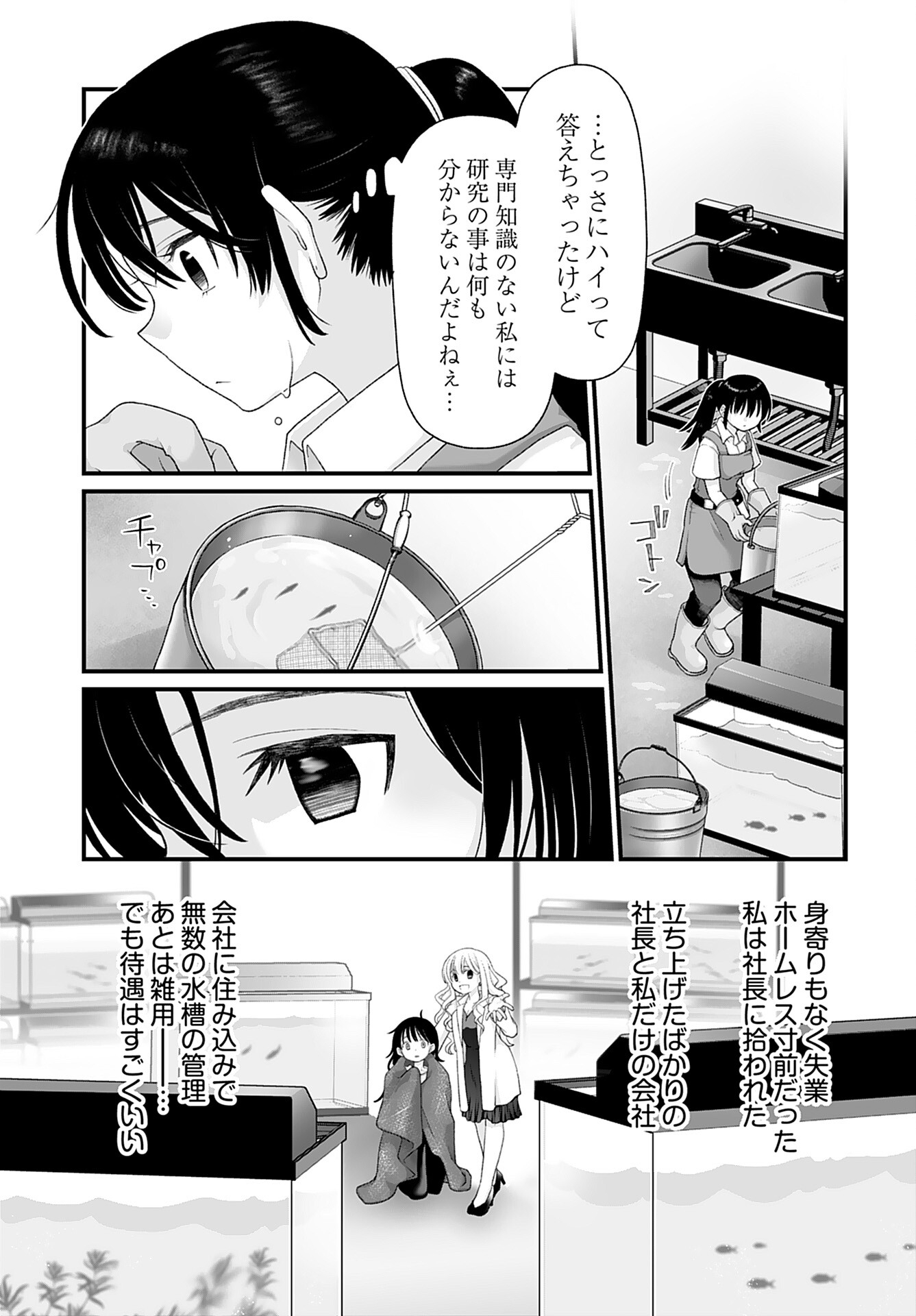 Imi ga Wakaru to Kowai Monogatari Chapter 10 page 3 - nihonkuni.com