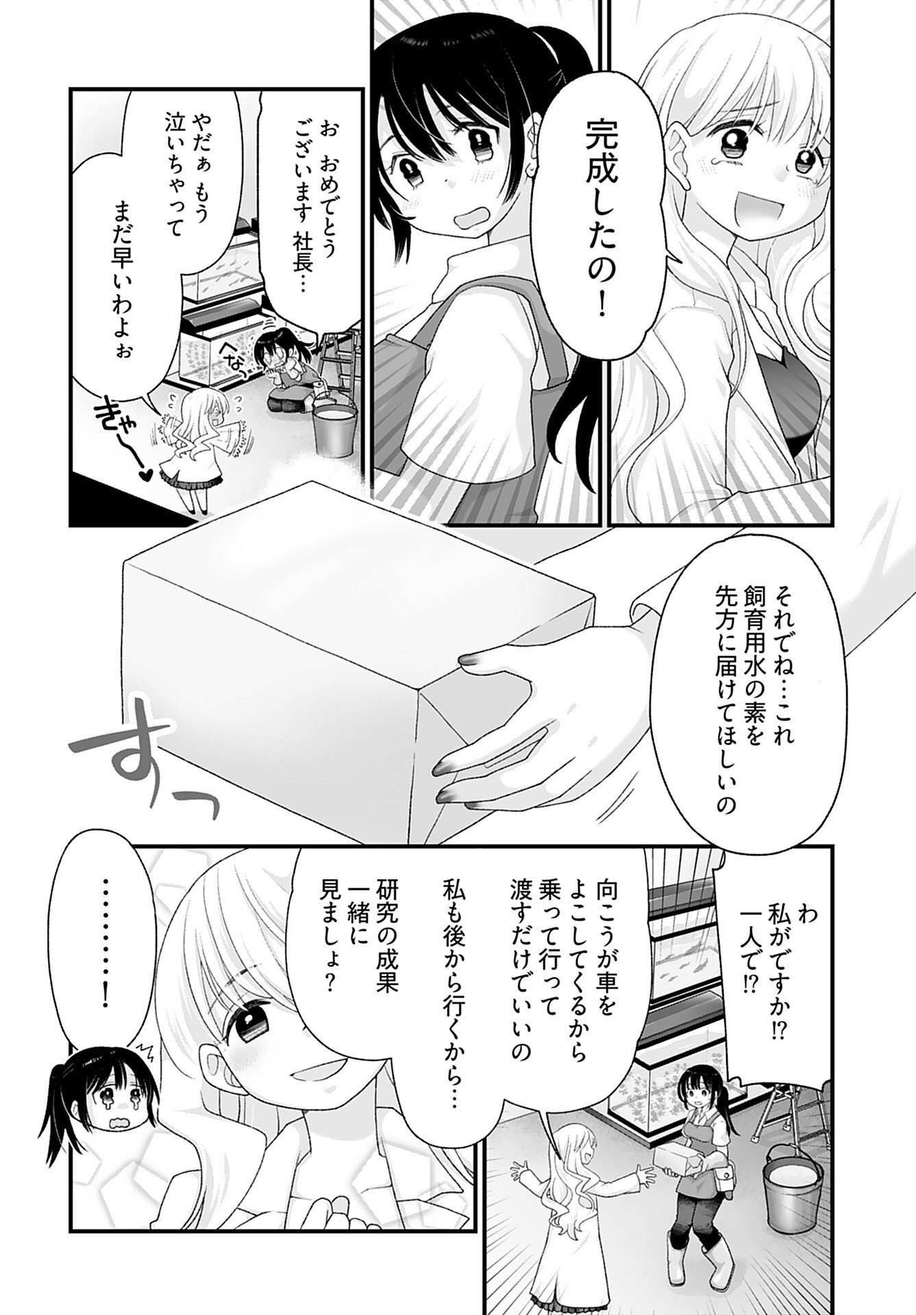Imi ga Wakaru to Kowai Monogatari Chapter 10 page 6 - nihonkuni.com