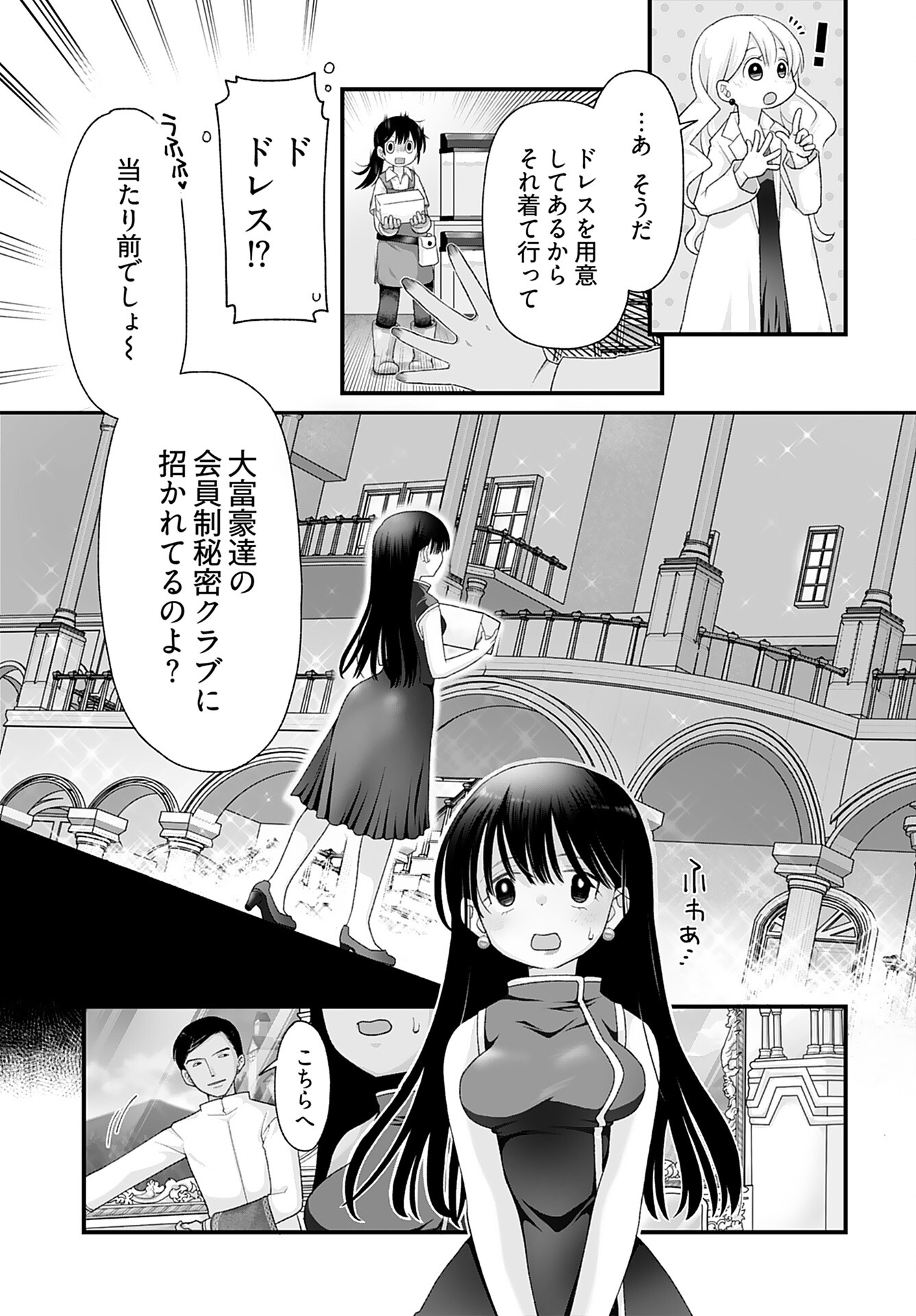 Imi ga Wakaru to Kowai Monogatari Chapter 10 page 7 - nihonkuni.com