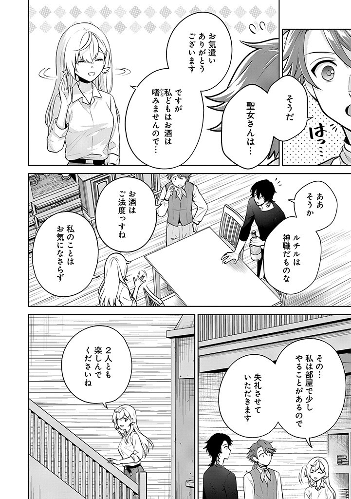 SEISHIN SEIJO: KONYAKU HAKISARETA TSUIHOU SEIJO DESU GA, OOKAMI OUJI NO NOROI WO TOITE DEKIAISARETEMASU - IMASARA KUNI NI MODORETTE IWARETE MO OSOI DESU! Chapter 12 page 12 - nihonkuni.com