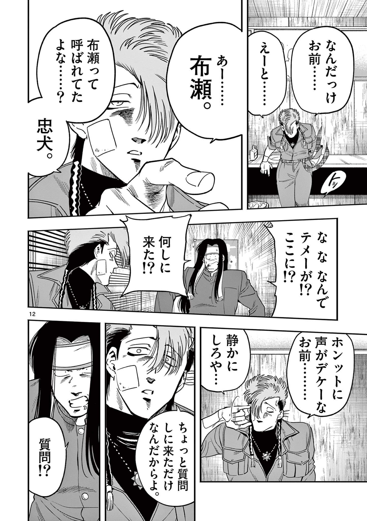 GENKAI! OSHIKATSU DENSETSU YOSHIO Chapter 15 page 12 - nihonkuni.com