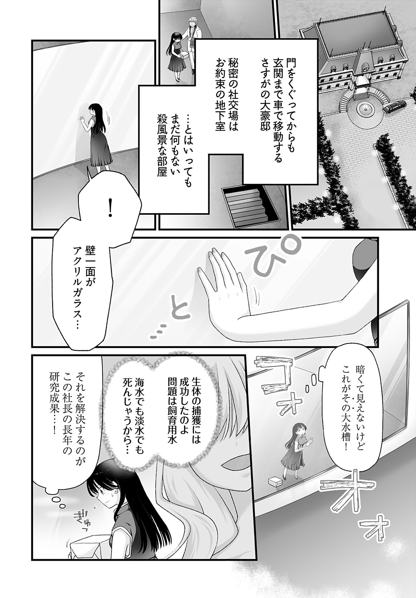 Imi ga Wakaru to Kowai Monogatari Chapter 10 page 8 - nihonkuni.com