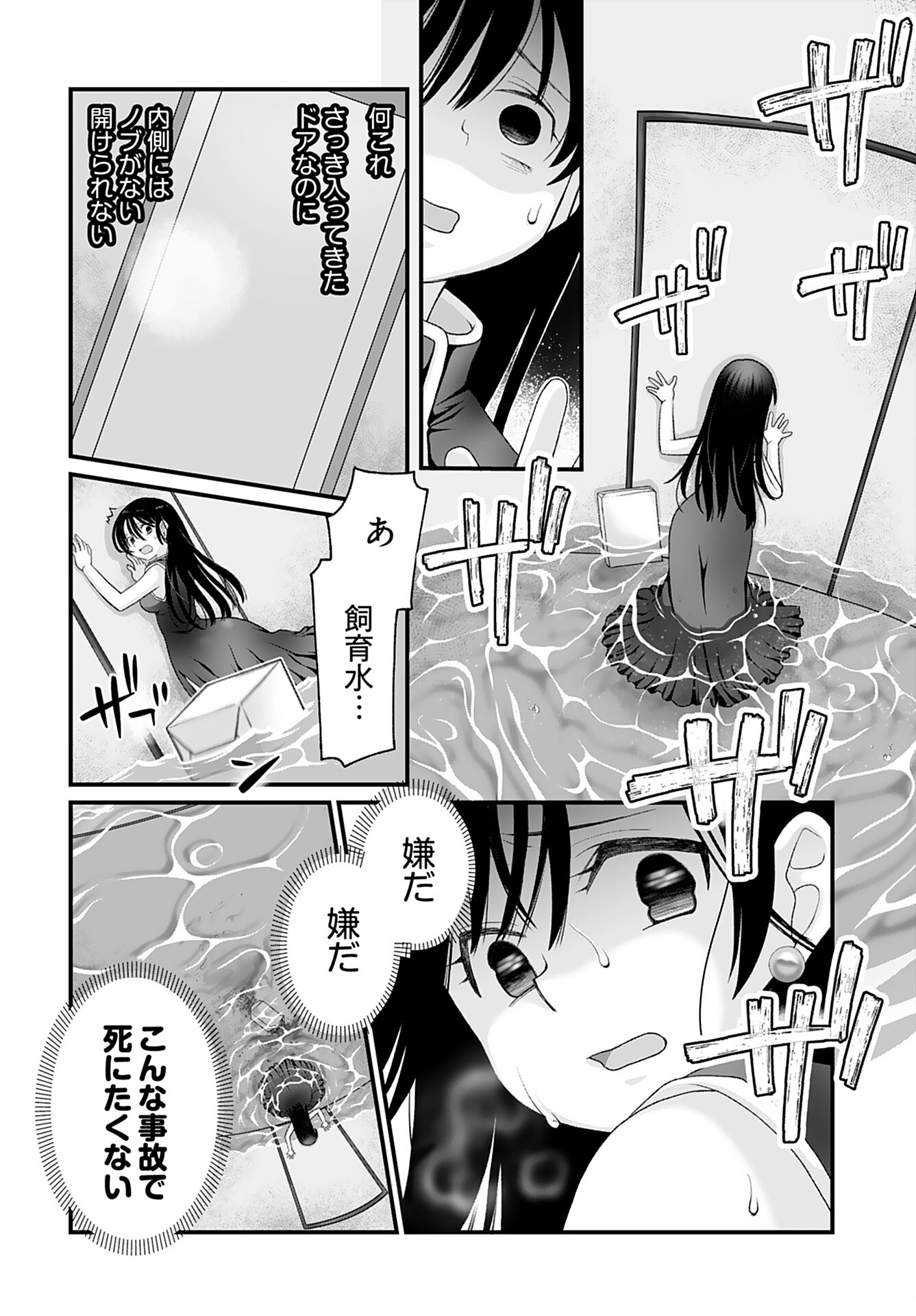 Imi ga Wakaru to Kowai Monogatari Chapter 10 page 10 - nihonkuni.com