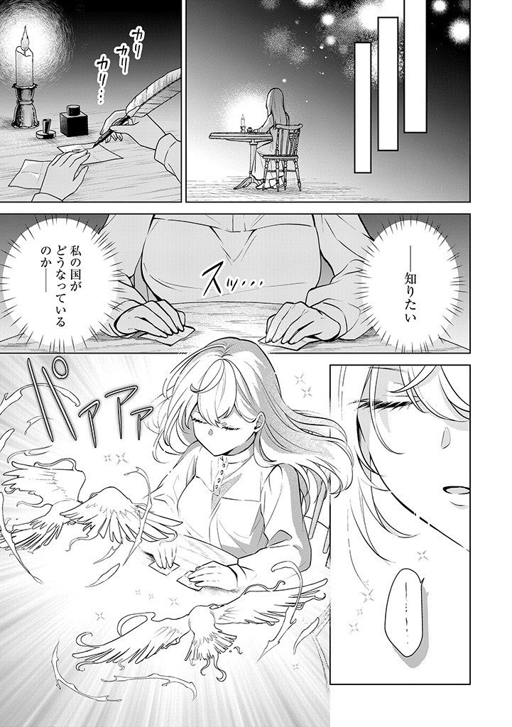 SEISHIN SEIJO: KONYAKU HAKISARETA TSUIHOU SEIJO DESU GA, OOKAMI OUJI NO NOROI WO TOITE DEKIAISARETEMASU - IMASARA KUNI NI MODORETTE IWARETE MO OSOI DESU! Chapter 12 page 13 - nihonkuni.com