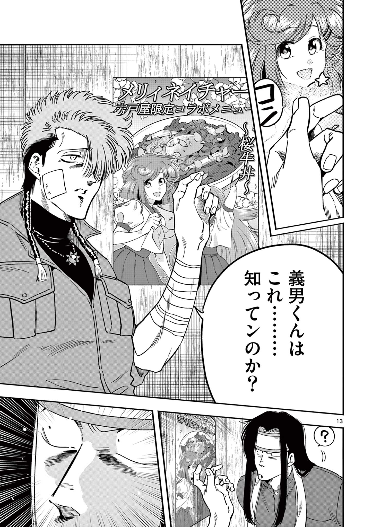 GENKAI! OSHIKATSU DENSETSU YOSHIO Chapter 15 page 13 - nihonkuni.com