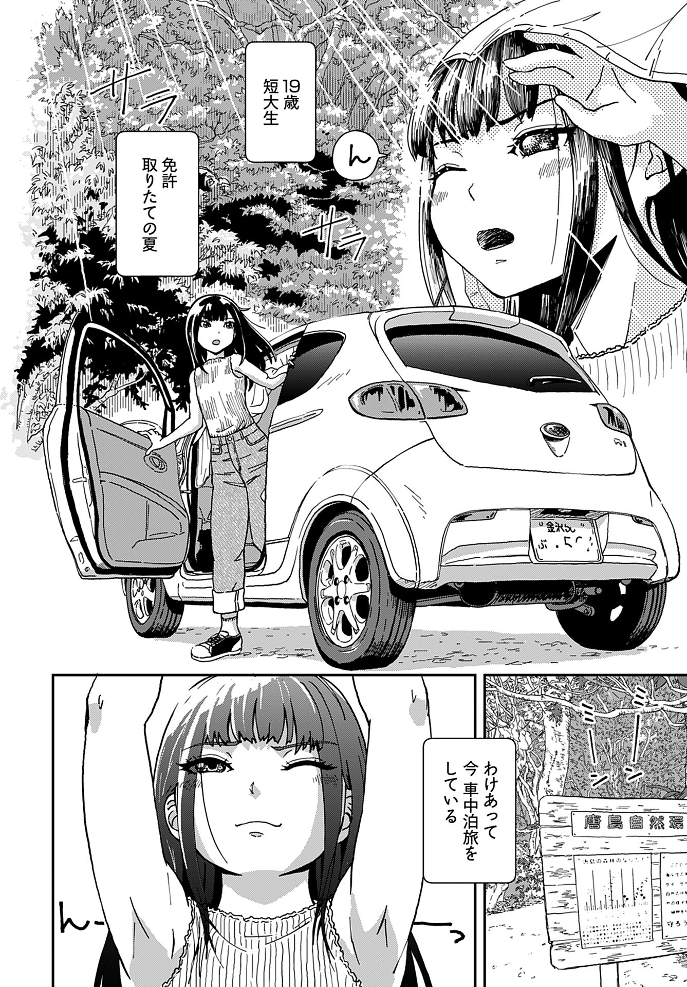 " YURI " NARU DAMAGED CAR TRIP! Chapter 1 - Page 5
