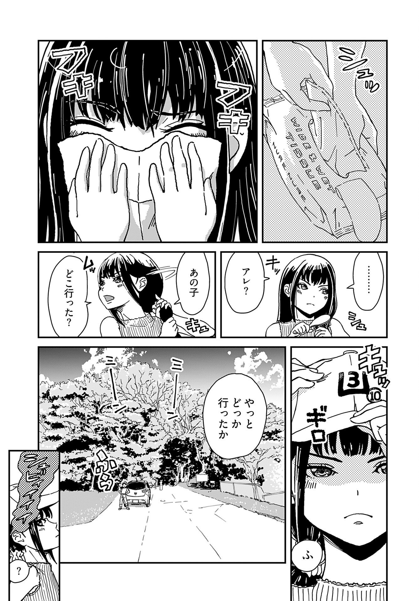 " YURI " NARU DAMAGED CAR TRIP! Chapter 1 - Page 6