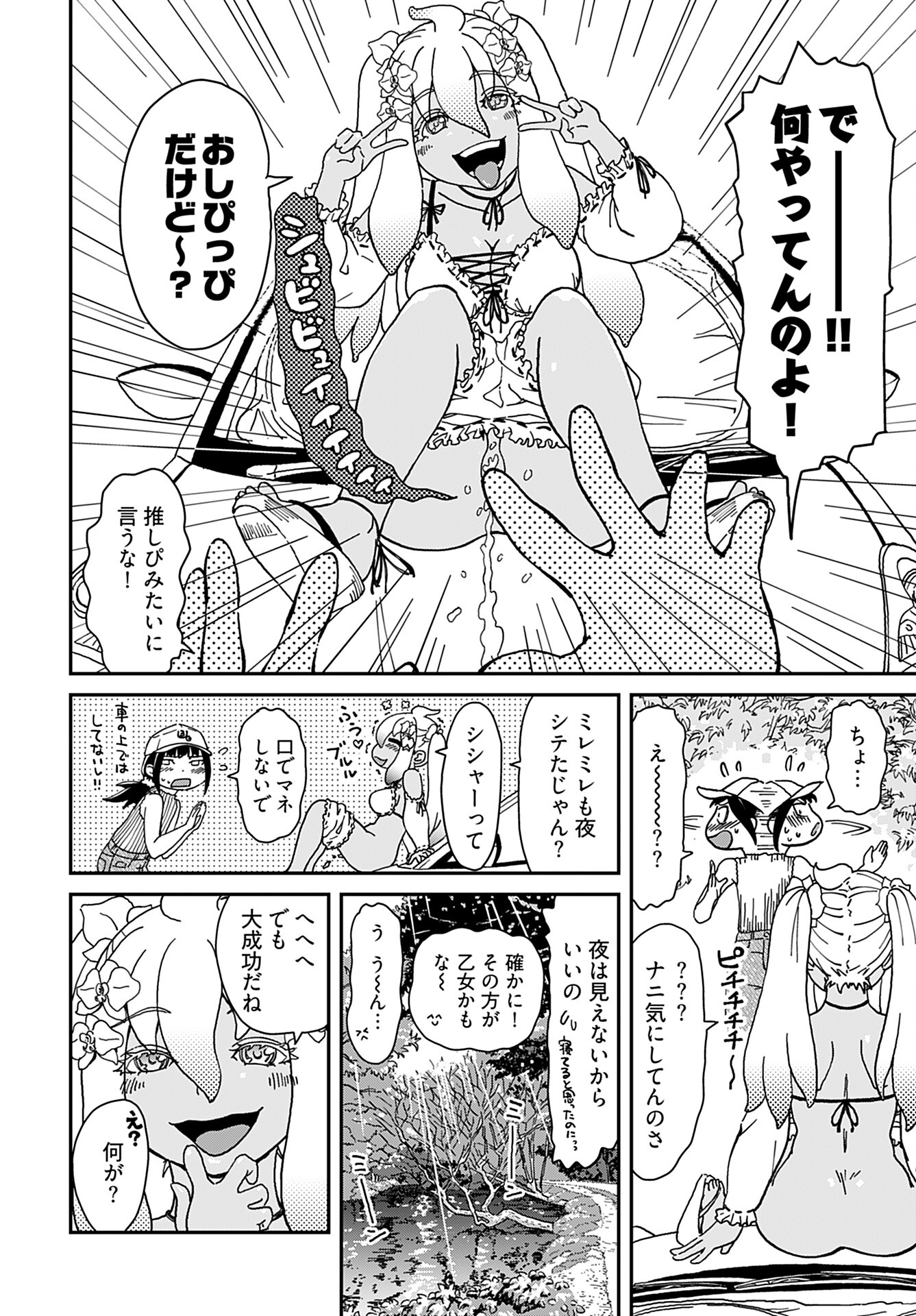 " YURI " NARU DAMAGED CAR TRIP! Chapter 1 - Page 7
