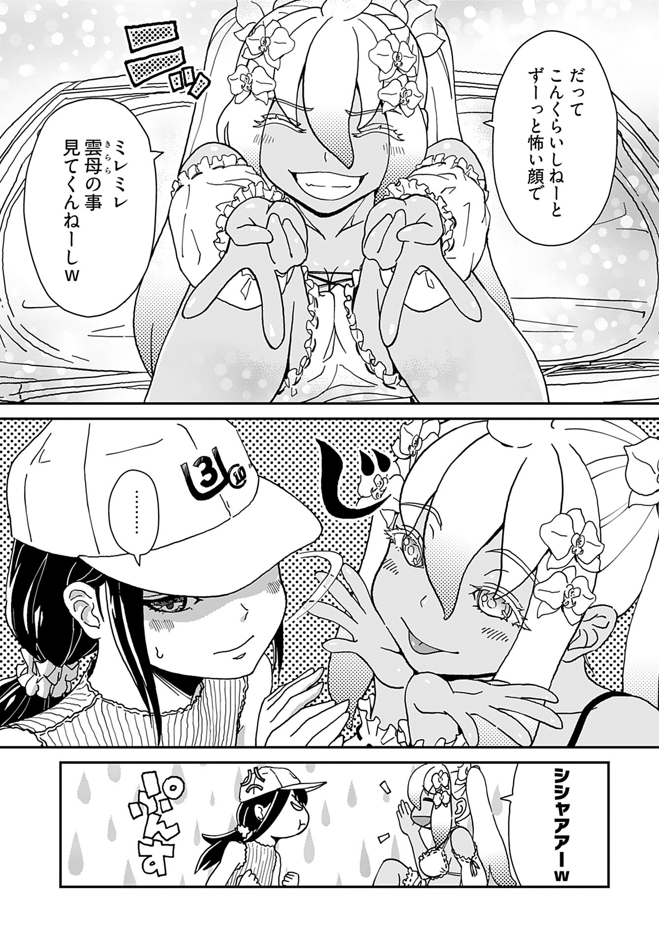 " YURI " NARU DAMAGED CAR TRIP! Chapter 1 - Page 8
